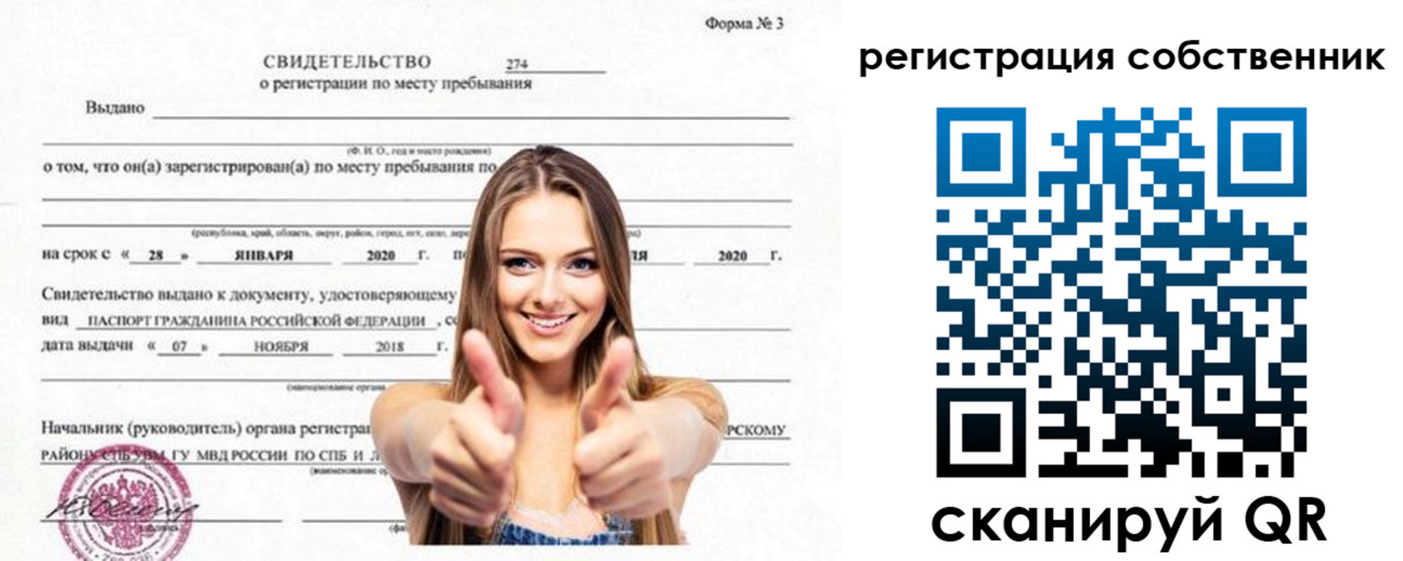 временная регистрация законно в Советской Гавани