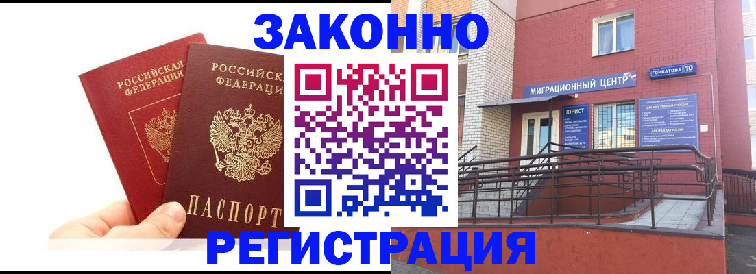 временная регистрация гарантия в Советской Гавани